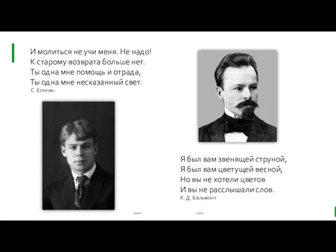 Я был вам звенящей струной, Я был вам цветущей весной, Но