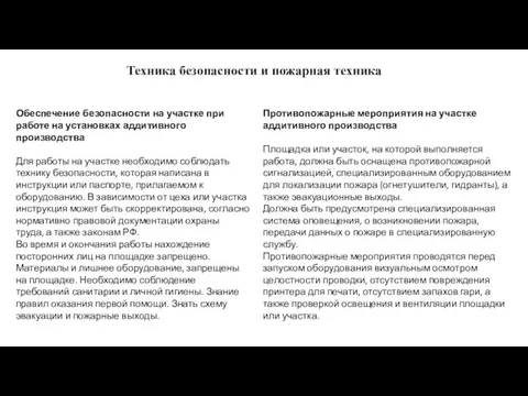 Техника безопасности и пожарная техника Обеспечение безопасности на участке при работе