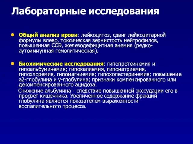 Лабораторные исследования Общий анализ крови: лейкоцитоз, сдвиг лейкоцитарной формулы влево, токсическая