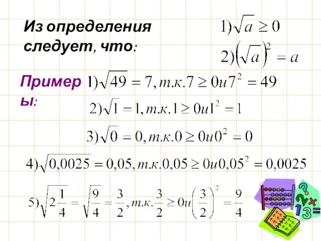 Из определения следует, что: Примеры: