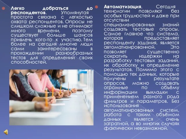 Автоматизация. Сегодня технологии позволяют без особых трудностей и даже при отсутствии