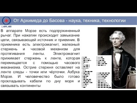 В аппарате Морзе есть подпружиненный рычаг. При нажатии происходит замыкание цепи,