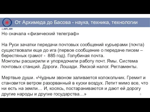 Но сначала «физический телеграф» На Руси зачатки передачи почтовых сообщений курьерами