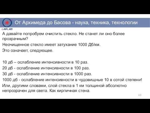 А давайте попробуем очистить стекло. Не станет ли оно более прозрачным?