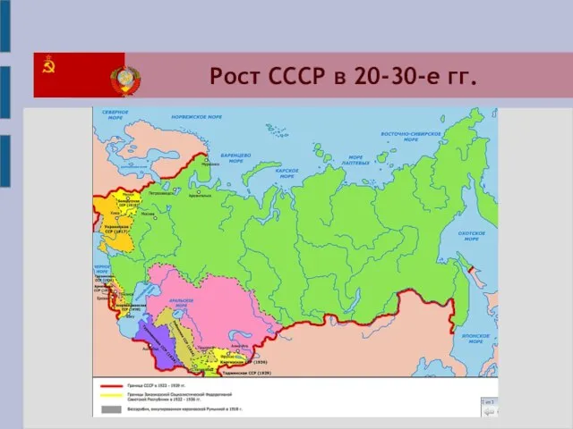 Рост СССР в 20-30-е гг.