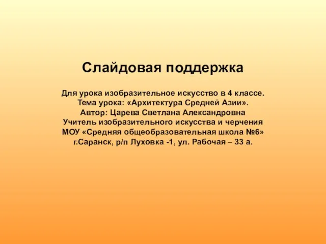 Слайдовая поддержка Для урока изобразительное искусство в 4 классе. Тема урока: