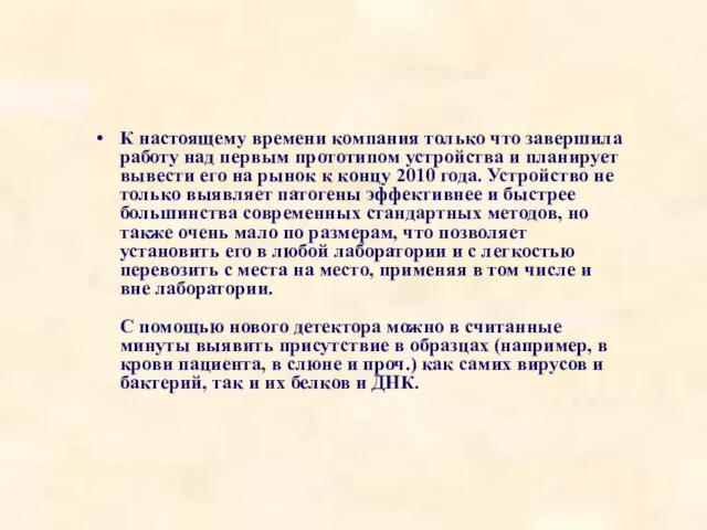 К настоящему времени компания только что завершила работу над первым прототипом