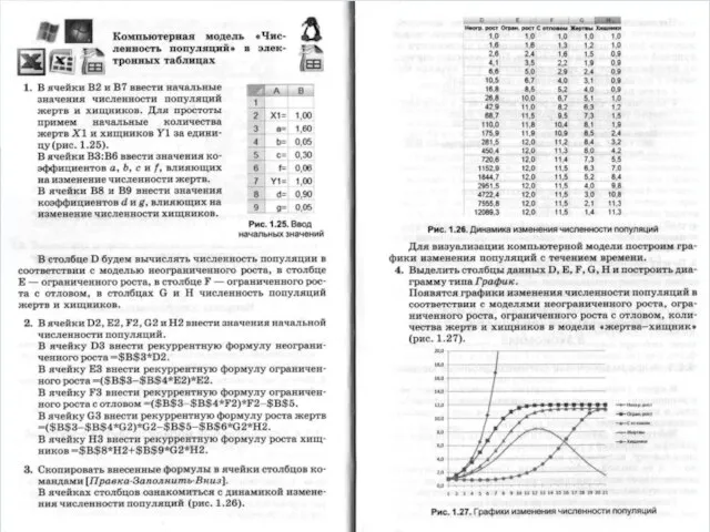 Формальная модель «Численность популяций»