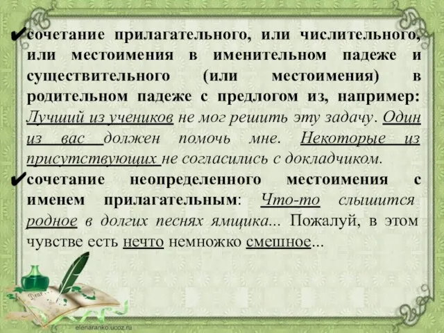 сочетание прилагательного, или числительного, или местоимения в именительном падеже и существительного