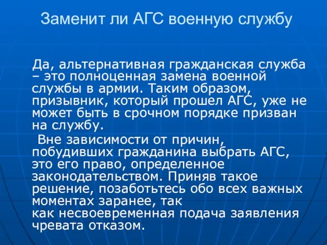 Заменит ли АГС военную службу Да, альтернативная гражданская служба – это