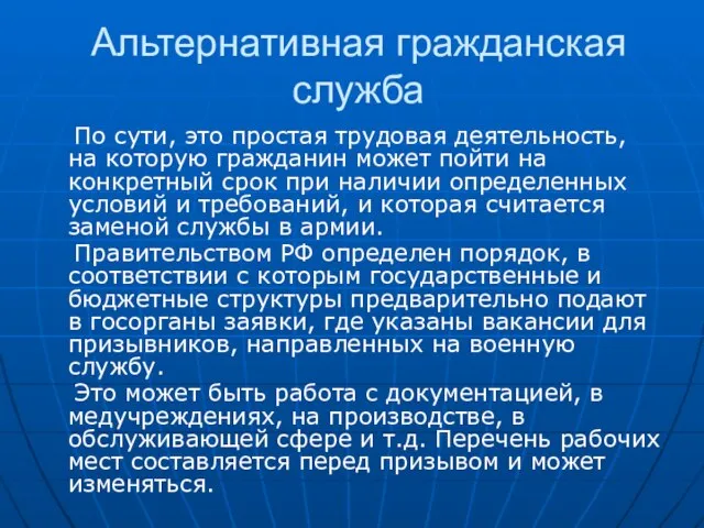 Альтернативная гражданская служба По сути, это простая трудовая деятельность, на которую