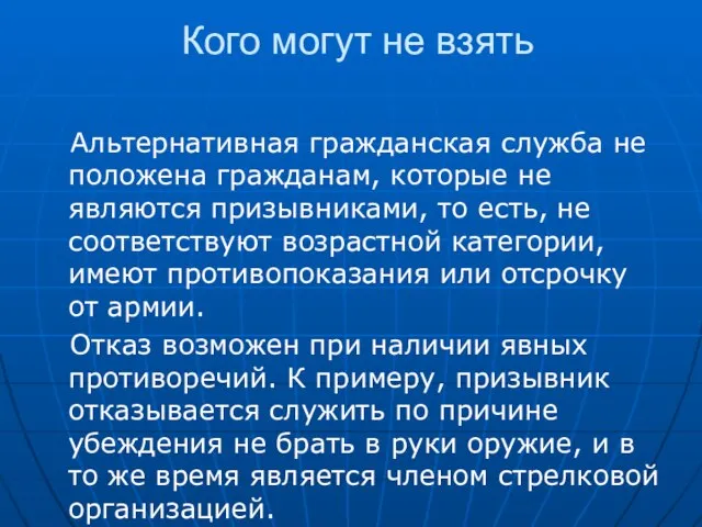 Кого могут не взять Альтернативная гражданская служба не положена гражданам, которые