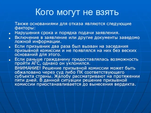 Кого могут не взять Также основаниями для отказа являются следующие факторы: