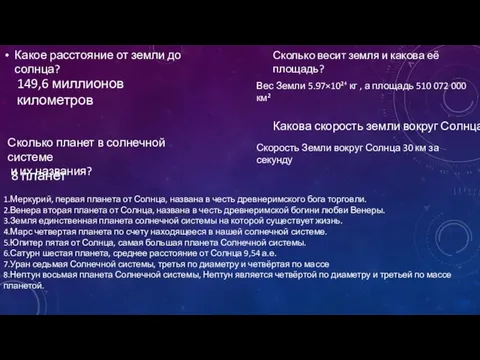 Какое расстояние от земли до солнца? Сколько весит земля и какова