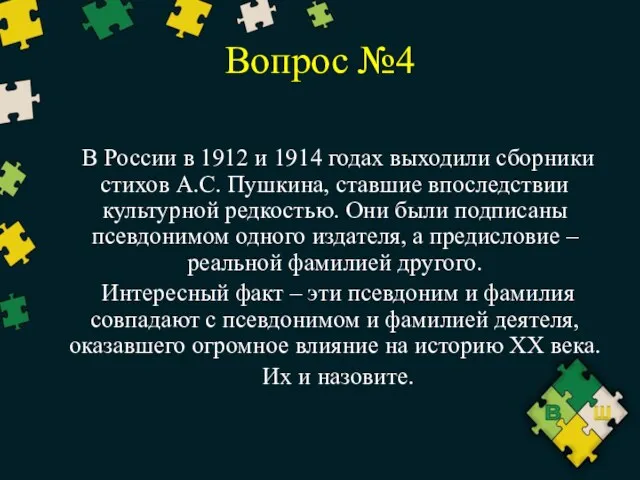 Вопрос №4 В России в 1912 и 1914 годах выходили сборники