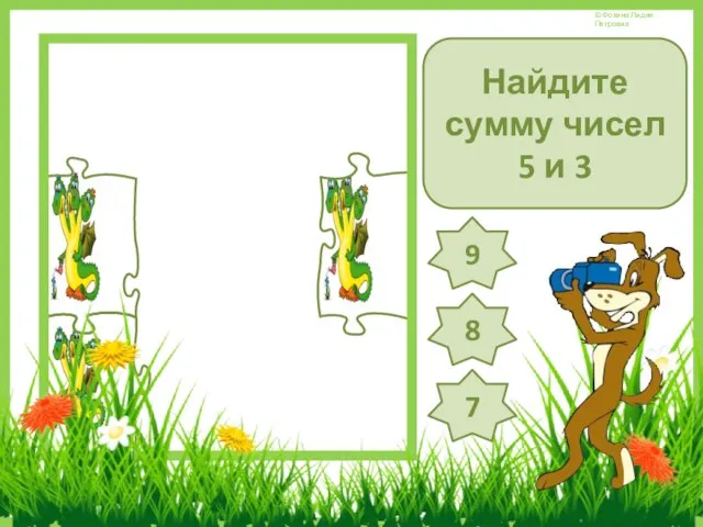 Найдите сумму чисел 5 и 3 8 9 7