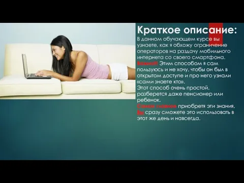 Краткое описание: В данном обучающем курсе вы узнаете, как я обхожу