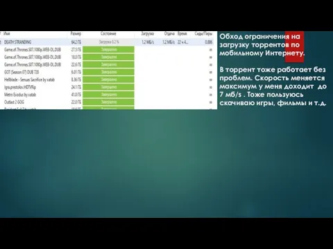 Обход ограничения на загрузку торрентов по мобильному Интернету. В торрент тоже