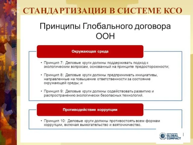 СТАНДАРТИЗАЦИЯ В СИСТЕМЕ КСО