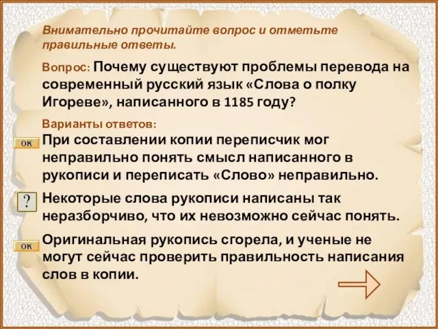 Внимательно прочитайте вопрос и отметьте правильные ответы. Вопрос: Почему существуют проблемы