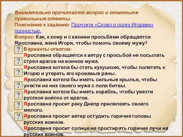 Внимательно прочитайте вопрос и отметьте правильные ответы. Пояснение к заданию: Прочтите