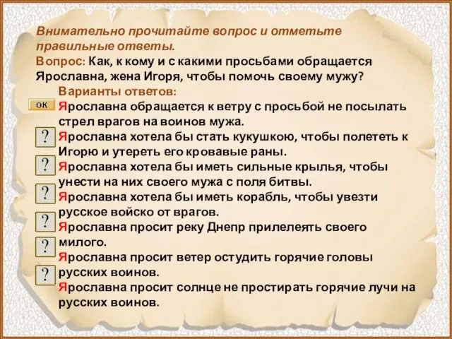 Внимательно прочитайте вопрос и отметьте правильные ответы. Вопрос: Как, к кому