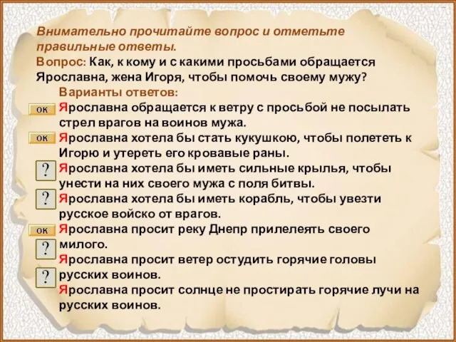 Внимательно прочитайте вопрос и отметьте правильные ответы. Вопрос: Как, к кому