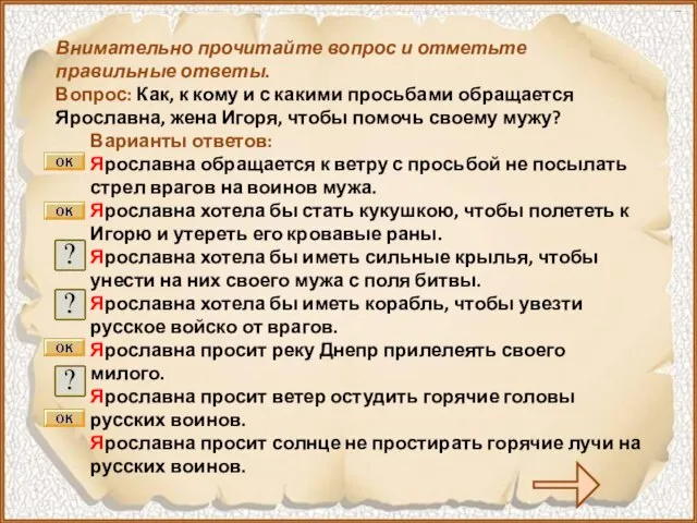 Внимательно прочитайте вопрос и отметьте правильные ответы. Вопрос: Как, к кому