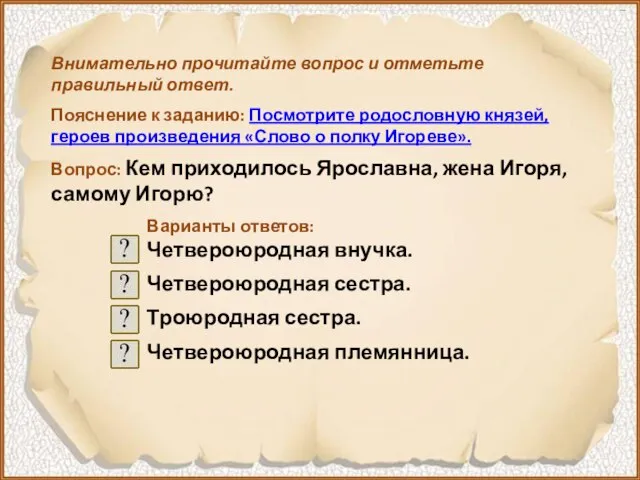 Внимательно прочитайте вопрос и отметьте правильный ответ. Пояснение к заданию: Посмотрите