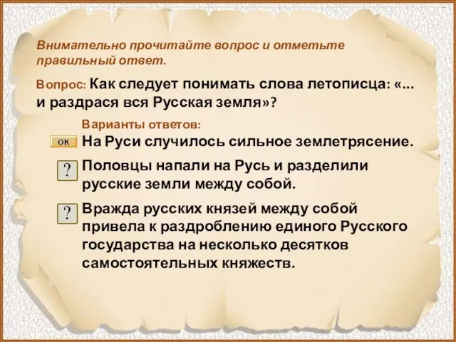 Внимательно прочитайте вопрос и отметьте правильный ответ. Вопрос: Как следует понимать