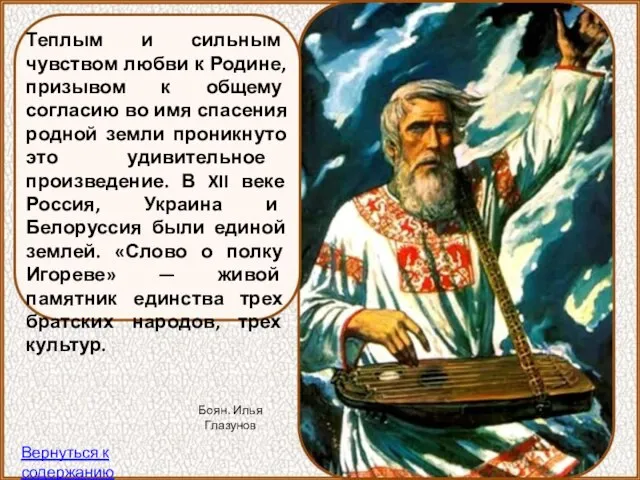 Теплым и сильным чувством любви к Родине, призывом к общему согласию