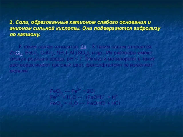 FeCl2 ↔ Fe2+ + 2Cl- Fe2+ + H2O ↔ (FeOH)+ +