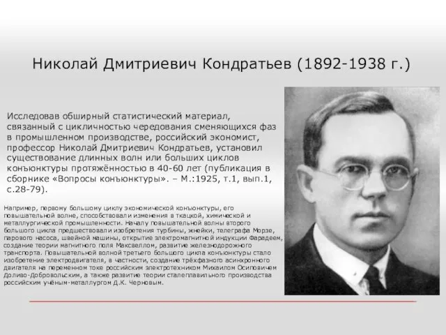 Исследовав обширный статистический материал, связанный с цикличностью чередования сменяющихся фаз в