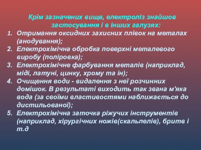 Крім зазначених вище, електроліз знайшов застосування і в інших галузях: Отримання