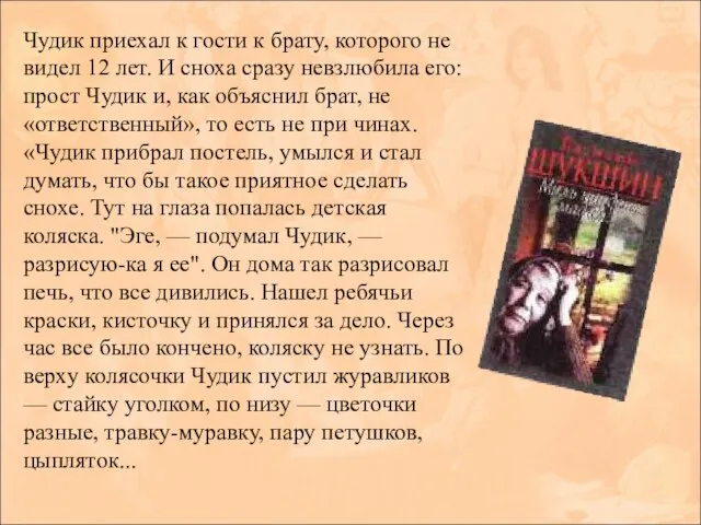 Чудик приехал к гости к брату, которого не видел 12 лет.