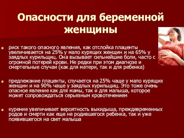 Опасности для беременной женщины риск такого опасного явления, как отслойка плаценты