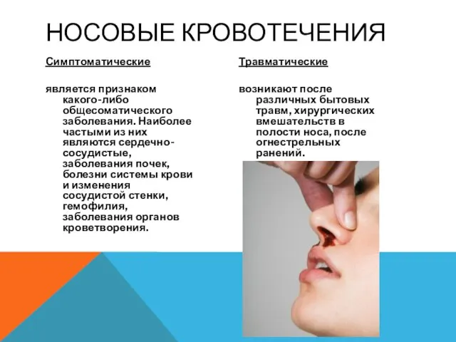 Симптоматические является признаком какого-либо общесоматического заболевания. Наиболее частыми из них являются