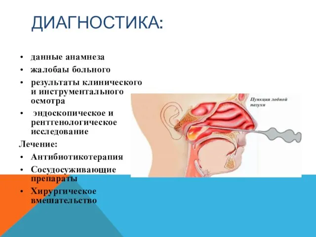 ДИАГНОСТИКА: данные анамнеза жалобаы больного результаты клинического и инструментального осмотра эндоскопическое