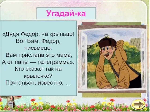 Угадай-ка Он сиреневый такой, Машет весело рукой. Он свалился к нам