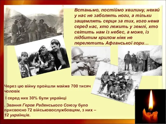 Встаньмо, постіймо хвилину, нехай у нас не заболять ноги, а тільки