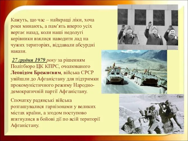 Кажуть, що час – найкращі ліки, хоча роки минають, а пам’ять