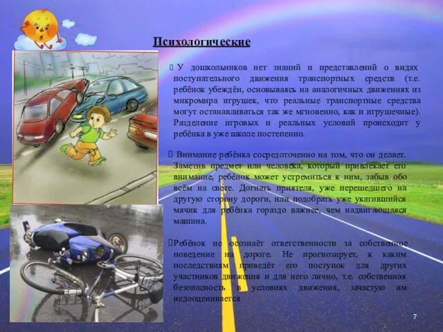 У дошкольников нет знаний и представлений о видах поступательного движения транспортных