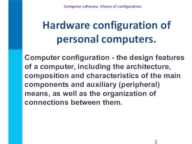 Computer software. Choice of configuration. Hardware configuration of personal computers. Computer