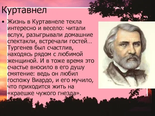 Куртавнел Жизнь в Куртавнеле текла интересно и весело: читали вслух, разыгрывали