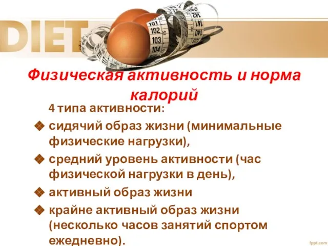 Физическая активность и норма калорий 4 типа активности: сидячий образ жизни