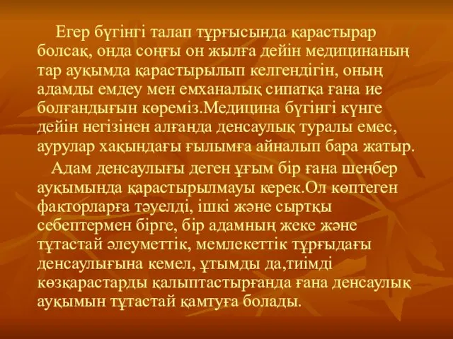 Егер бүгінгі талап тұрғысында қарастырар болсақ, онда соңғы он жылға дейін