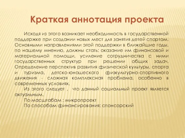 Исходя из этого возникает необходимость в государственной поддержке при создании новых