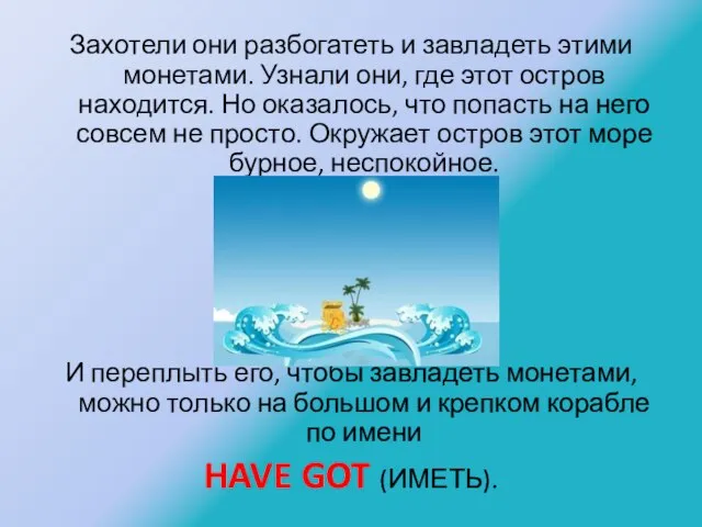 Захотели они разбогатеть и завладеть этими монетами. Узнали они, где этот