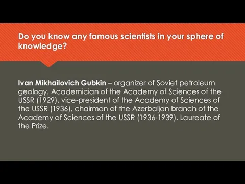 Do you know any famous scientists in your sphere of knowledge?