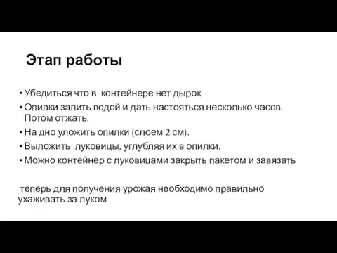 Убедиться что в контейнере нет дырок Опилки залить водой и дать